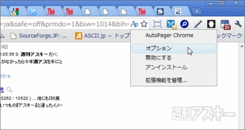 AutoPager Chromeで遊ぼう！