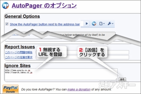 AutoPager Chromeで遊ぼう！