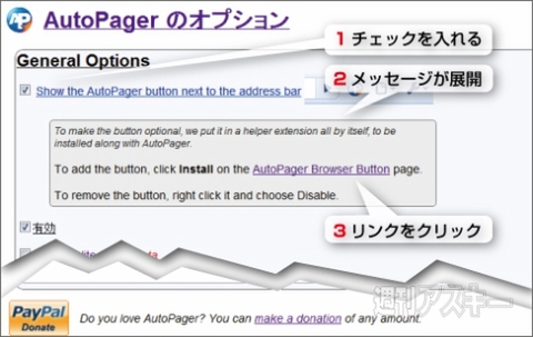 AutoPager Chromeで遊ぼう！