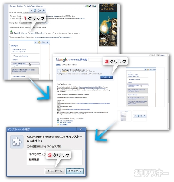 AutoPager Chromeで遊ぼう！