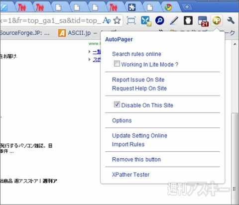 AutoPager Chromeで遊ぼう！