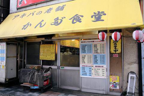 【アキバ食い倒れ部2010】かんだ食堂