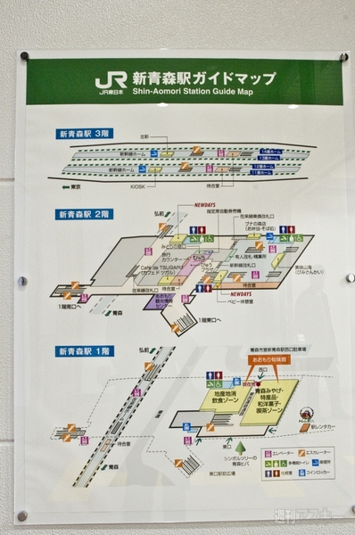 祝 青森新幹線開業 週刊アスキー