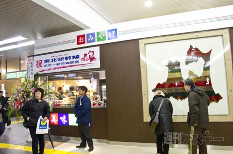 12月4日、青森新幹線開業