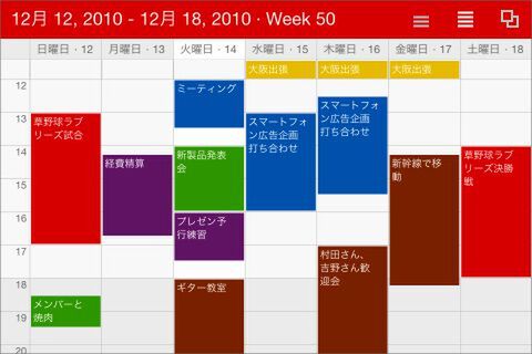 Googleカレンダーみたいで見やすい