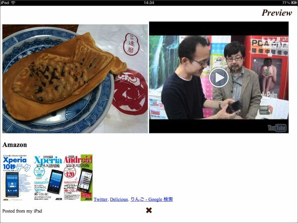 外部サービスの取り込みテスト
