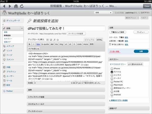 iPadって、何気にやるプラットフォームだよね