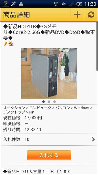 手軽にヤフオクできるandroidアプリがイカス 週刊アスキー