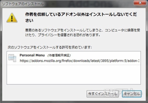 FirefoxをChromeみたいなスッキリUIに！　Personal Menuで遊ぼう!!