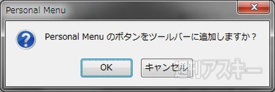 FirefoxをChromeみたいなスッキリUIに！　Personal Menuで遊ぼう!!