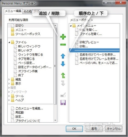 FirefoxをChromeみたいなスッキリUIに！　Personal Menuで遊ぼう!!