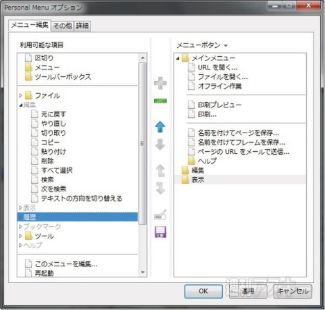 FirefoxをChromeみたいなスッキリUIに！　Personal Menuで遊ぼう!!