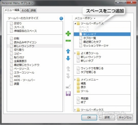 FirefoxをChromeみたいなスッキリUIに！　Personal Menuで遊ぼう!!