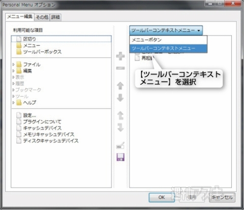 FirefoxをChromeみたいなスッキリUIに！　Personal Menuで遊ぼう!!