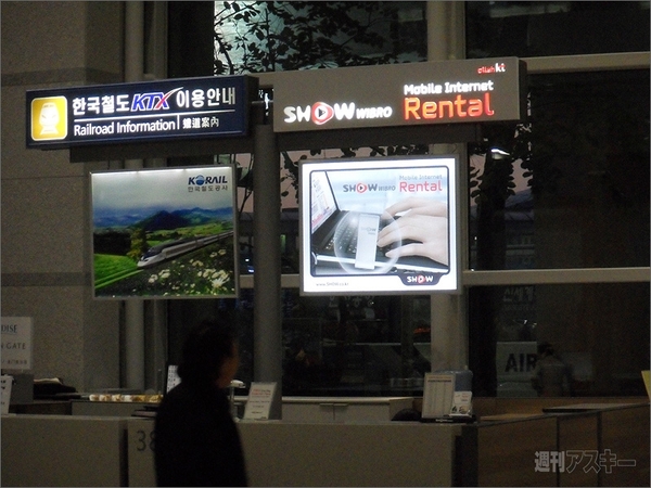 韓国のモバイル環境ってどうなの？