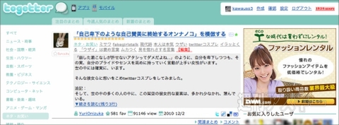 【トゥギャッター通信】第6回　「ミサワ女子と乳揺れゲーム」