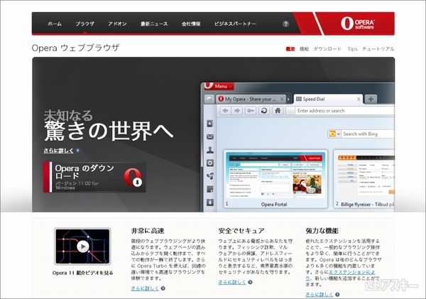 Opera最強伝説！タブスタック機能が超便利なOpera11