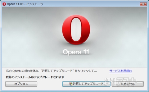 Opera最強伝説！タブスタック機能が超便利なOpera11