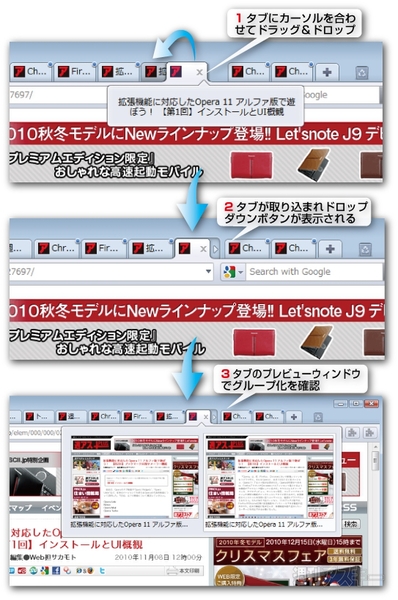 タブスタック機能が超便利なOpera 11 ベータ版で遊ぼう!!