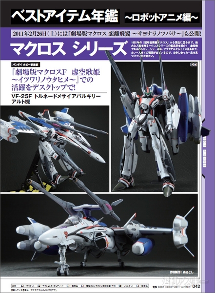 電撃BEST HOBBY 2011 WINTE