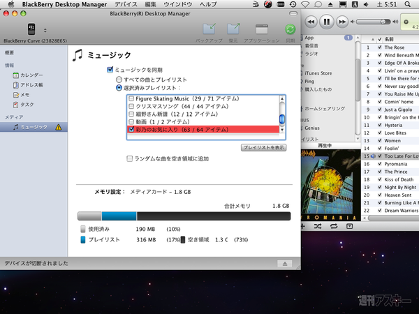 BlackBerry Desktop ManagerでiTunesの音楽を同期中。
