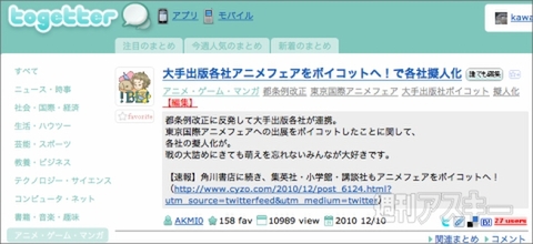 【トゥギャッター通信】第7回　「KAGEROUとプログラマ」