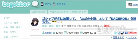 【トゥギャッター通信】第7回　「KAGEROUとプログラマ」