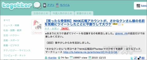 【トゥギャッター通信】第7回　「KAGEROUとプログラマ」