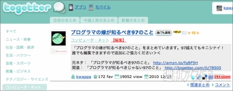 【トゥギャッター通信】第7回　「KAGEROUとプログラマ」