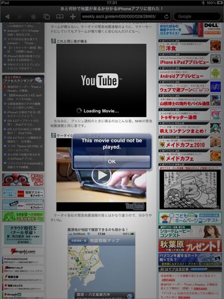解決方法は、iPhoneで再生するか、iPad 3Gをゲットだ
