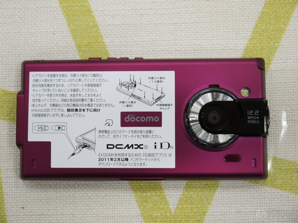 背面カバーにおサイフに関する注意も