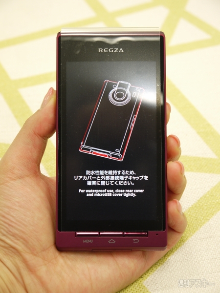 さっそく防水に関する注意が