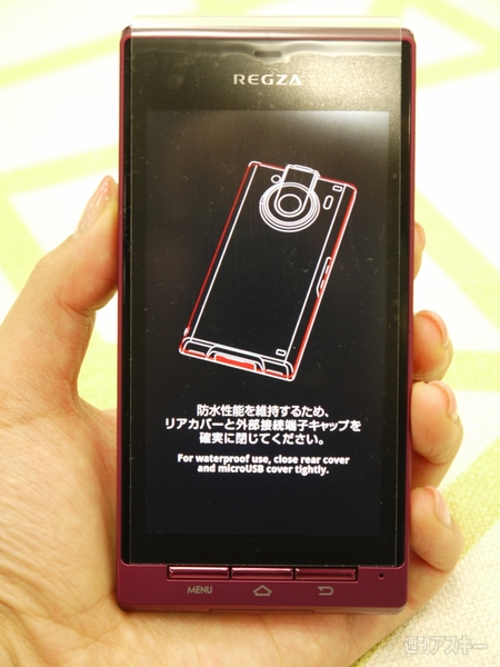 あら、また防水の注意