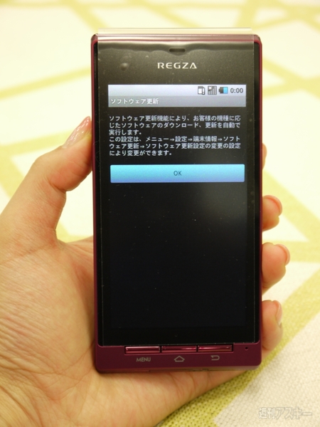 ソフトウェア更新のダイアログが出た