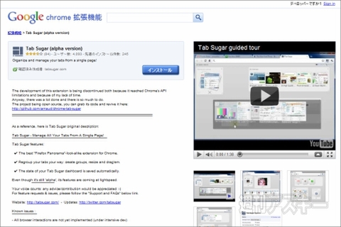 Chrome エクステンション Tab Sugar (alpha version)で遊ぼう!!
