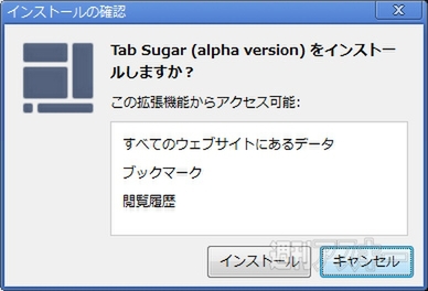 Chrome エクステンション Tab Sugar (alpha version)で遊ぼう!!