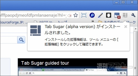 Chrome エクステンション Tab Sugar (alpha version)で遊ぼう!!