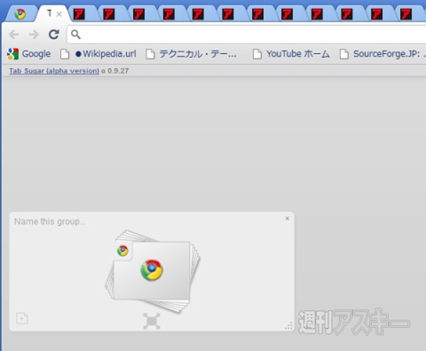 Chrome エクステンション Tab Sugar (alpha version)で遊ぼう!!