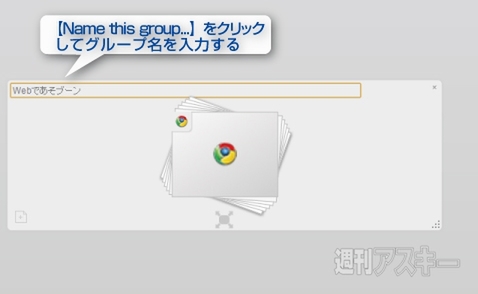 Chrome エクステンション Tab Sugar (alpha version)で遊ぼう!!