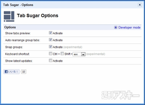 Chrome エクステンション Tab Sugar (alpha version)で遊ぼう!!