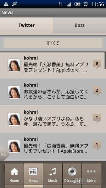 広瀬香美さんのスマホアプリが登場！ その名も『広瀬香美』！