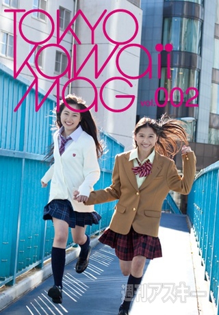 【TokyoKawaiiMagazine002】日本のKawaiiを世界へ！