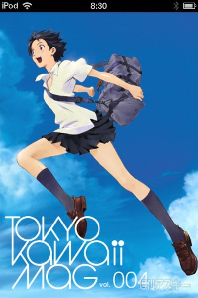 【Tokyo Kawaii Magazine】Vol.4でございます！