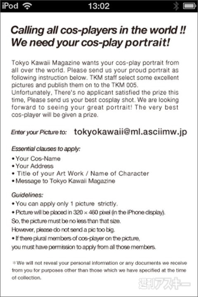 【Tokyo Kawaii Magazine】Vol.4でございます！