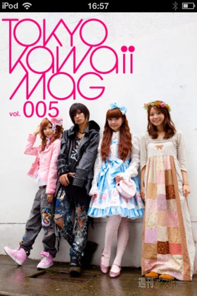 【Tokyo Kawaii Magazine】Vol.5がリリースされました！ 