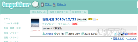 【トゥギャッター通信】第8回　「ASUSと回文」