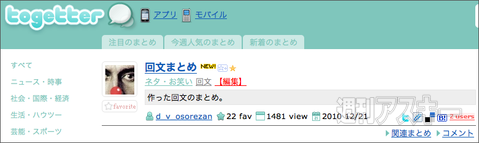 【トゥギャッター通信】第8回　「ASUSと回文」