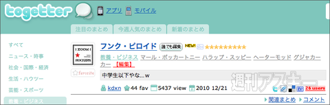【トゥギャッター通信】第8回　「ASUSと回文」