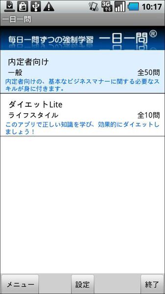 『一日一問（ビジネスマナー）』