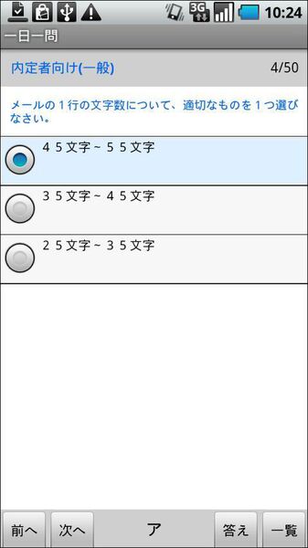 『一日一問（ビジネスマナー）』